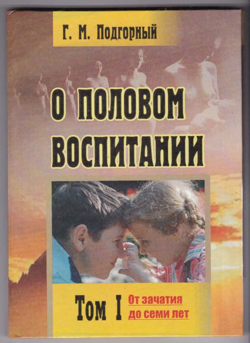 Полов воспитание книга. Половое воспитание книга. Полов воспитание книга. Книга о половом воспитании для детей. Половое воспитание книга.