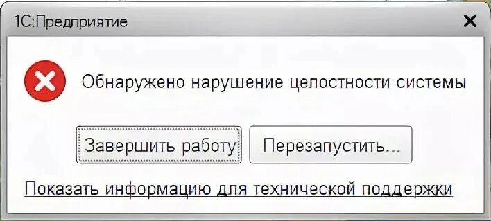 Обнаружена обновленная политика цифровых подписей multikey. Ошибка формата потока 1с. Возможные ошибки в 1с. Нарушение целостности. Ошибки при загрузке документов.