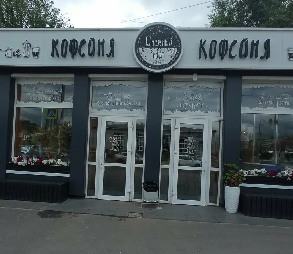 Bloom coffee кофейня красноярск. снежный кофе красноярск. полдень кафе на снежной. снежный кофе красноярск. кофейня свердловка.