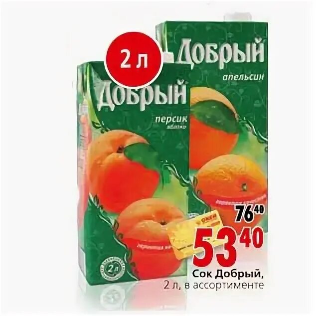 Сок добрый акция. Окей сок добрый. Окей соки каталог. Сок 3 литра окей.