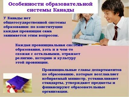 Особенно в образовании