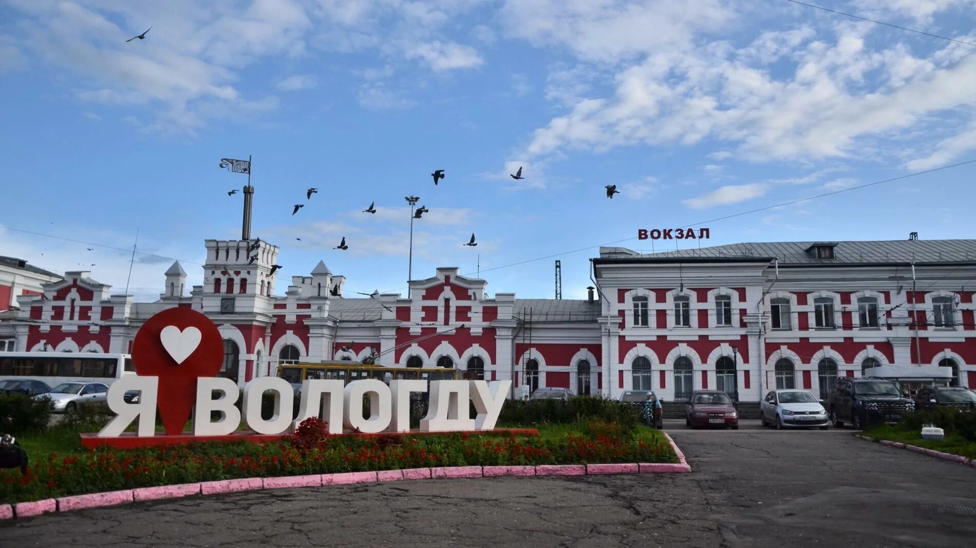 Вологда центр города. Пробел вологда. Вологда вокзал я люблю вологду. Ж/д вокзал вологда. Привокзальная площадь череповец.
