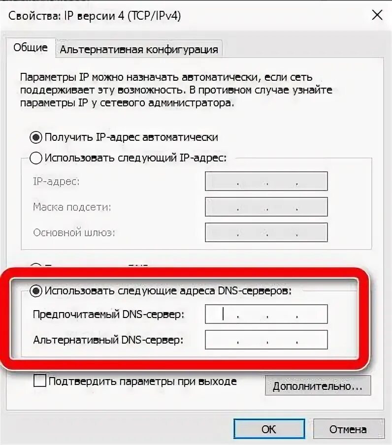 Как отменить днс. Днс сервера яндекса. как отключить днс. днс виндовс 10. как убрать днс на компьютер.