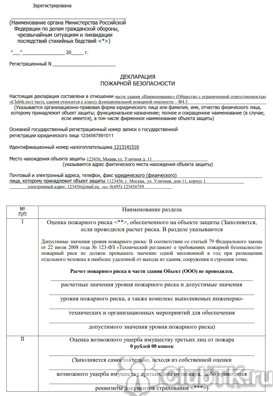 Образец заполнения декларации пожарной безопасности в 2023 году. Образец декларации пожарной безопасности 2021. Форма декларации пожарной безопасности 2022. Приказ 171 МЧС декларация пожарной безопасности образец заполнения.