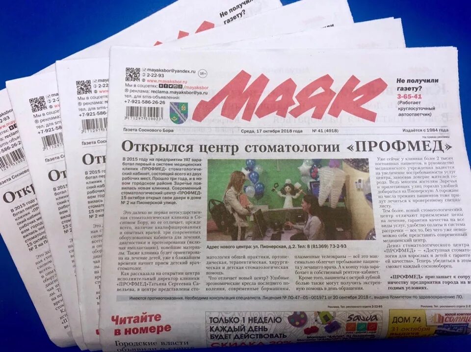 газета маяк вологодского