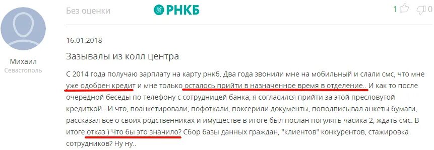 Смс информирование рнкб. Рнкб смс. документы рнкб. рнкб интернет-банк горячая линия. рнкб список сотрудников.