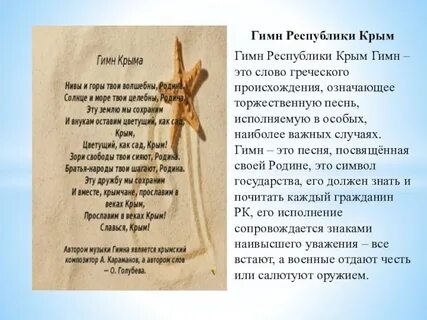 Гимн крыма текст