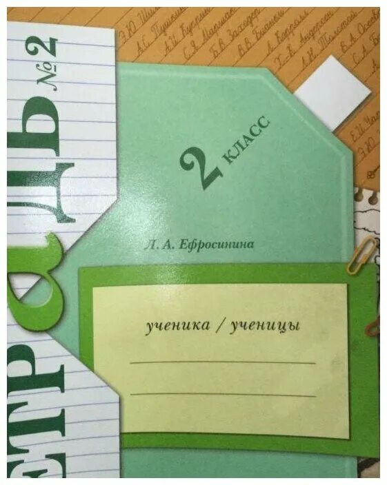 Литературное чтение ефросинина второй класс рабочая тетрадь. Ефросинина л а. Л.А Ефросинина 2 класс 2 часть литературное чтение. Литературное чтение 2 класс рабочая тетрадь 2 часть Ефросинина долгих. Ефросинина л.а., долгих м.в., л.