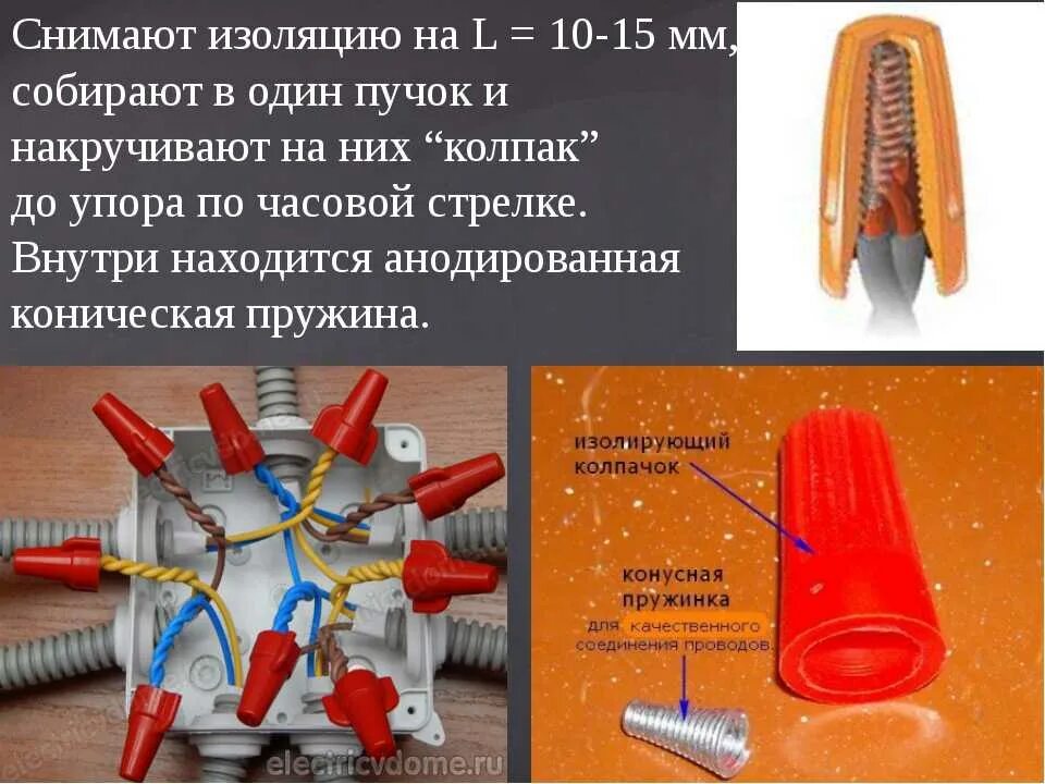 Изолирующий контакт. Изолирующий колпачок для изоляции соединений проводов. Изоляция обжимное соединение проводов. Соединение и изоляция кабелей. Соединители для многожильных проводов.