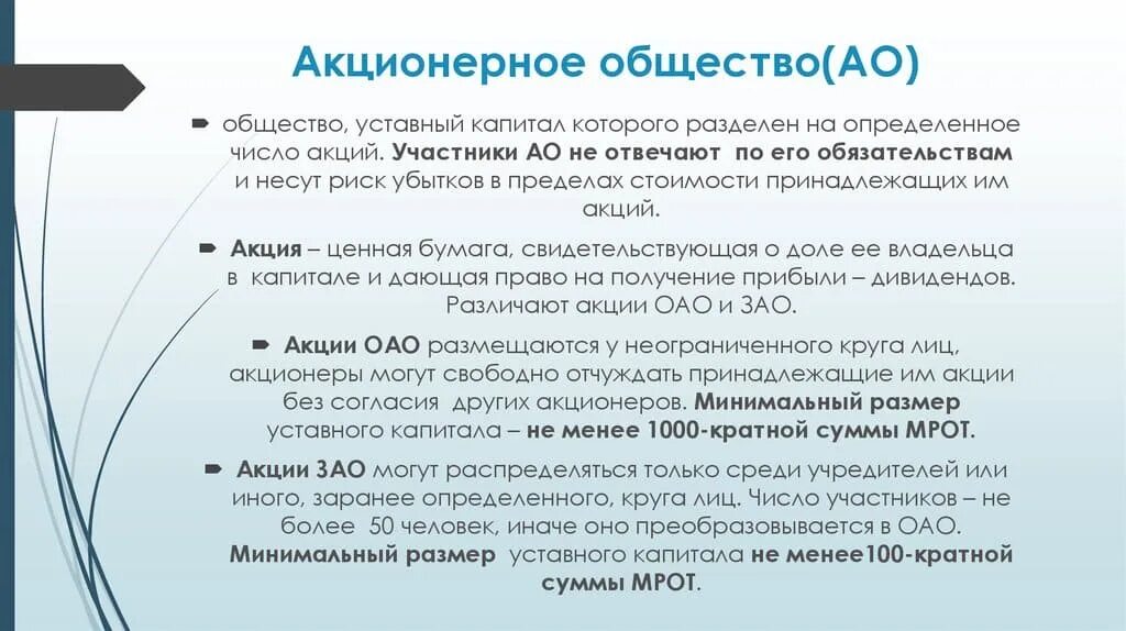 Уставной капитал состоит из акций. Акционерное общество. Акционерное общество налоги. Число участников акционерного общества. Участники АО.