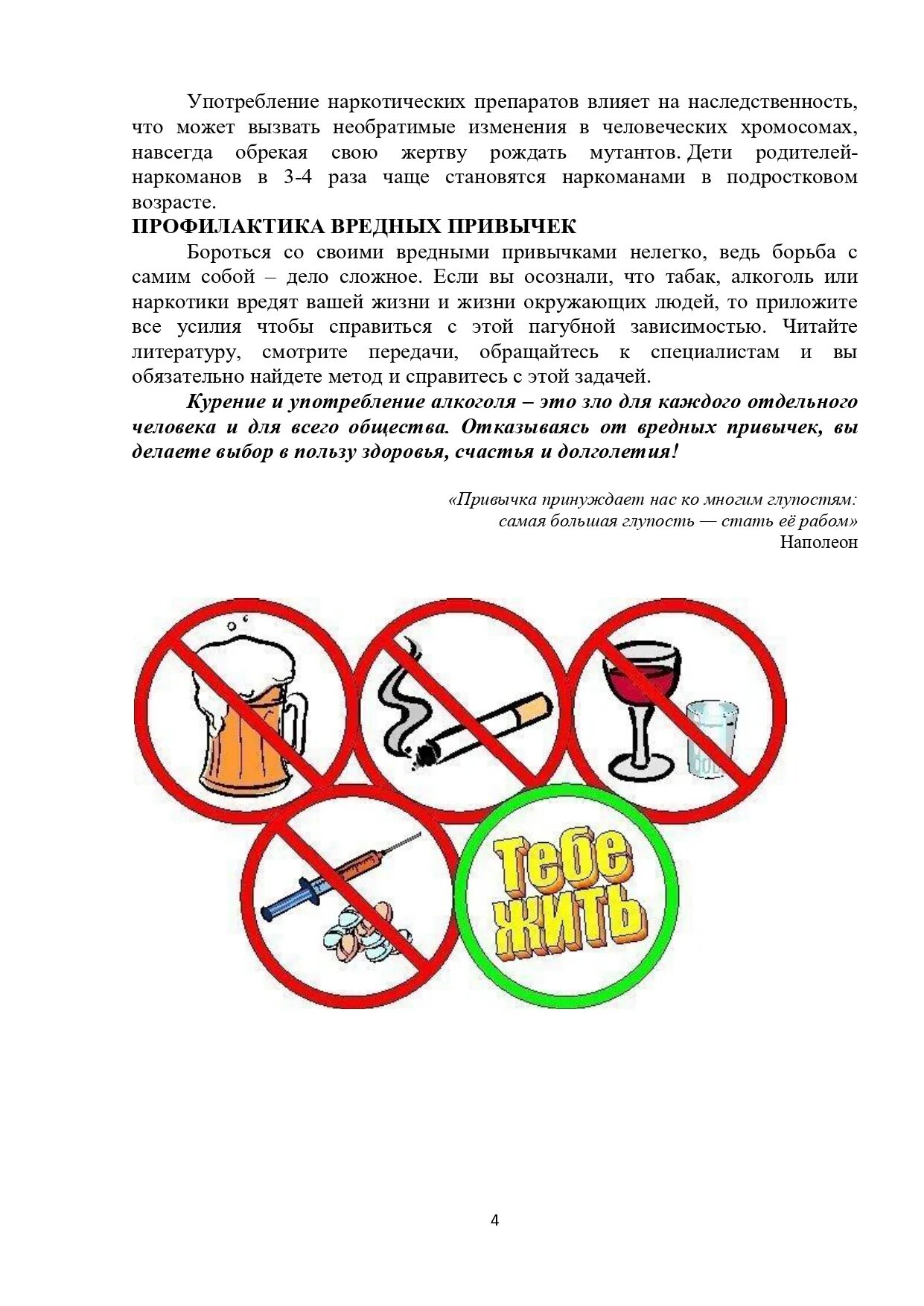 профилактика алкоголизма и табакокурения. профилактика наркомании санбюллетени. профилактика алкоголизма и наркомании. плакаты по профилактике пав. профилактика наркомании алкоголя.