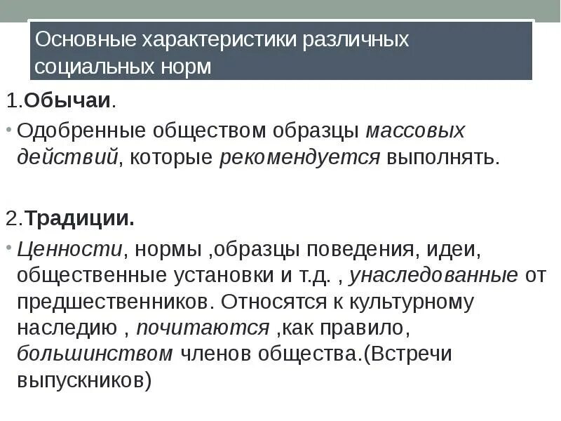 Базовая характеристика любой нормы в психологии. Нормативно одобряемый образец поведения. Базовые характеристики. Нормы устанавливают образцы одобряемого поведения примеры.