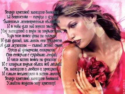 Короткие стихи свою женщину