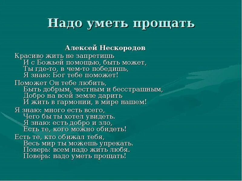 Нужно уметь прощать. Нужно уметь прощать людей. Нужно ли уметь прощать. Нужно ли уметь прощать людей.