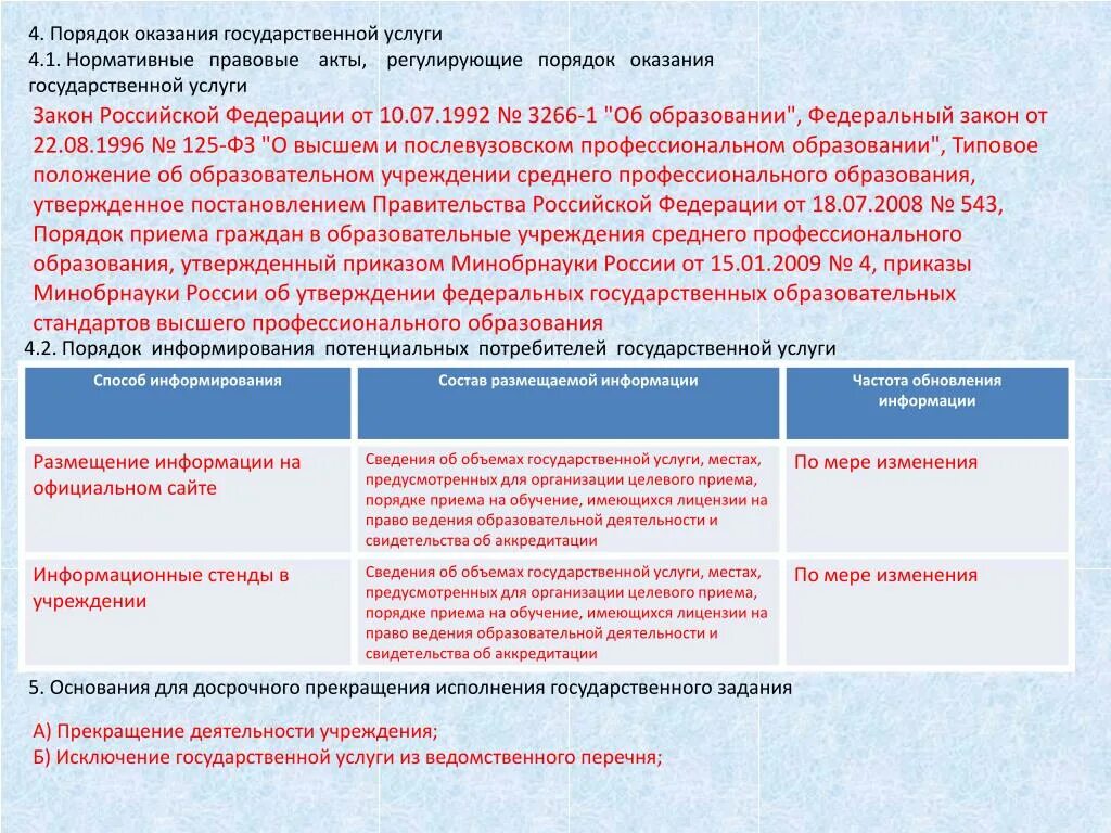 Задачи по государственным услугам. Государственное задание на оказание государственных услуг. Гос задание образовательного учреждения. Результат оказания услуги. Результат предоставления государственной услуги.