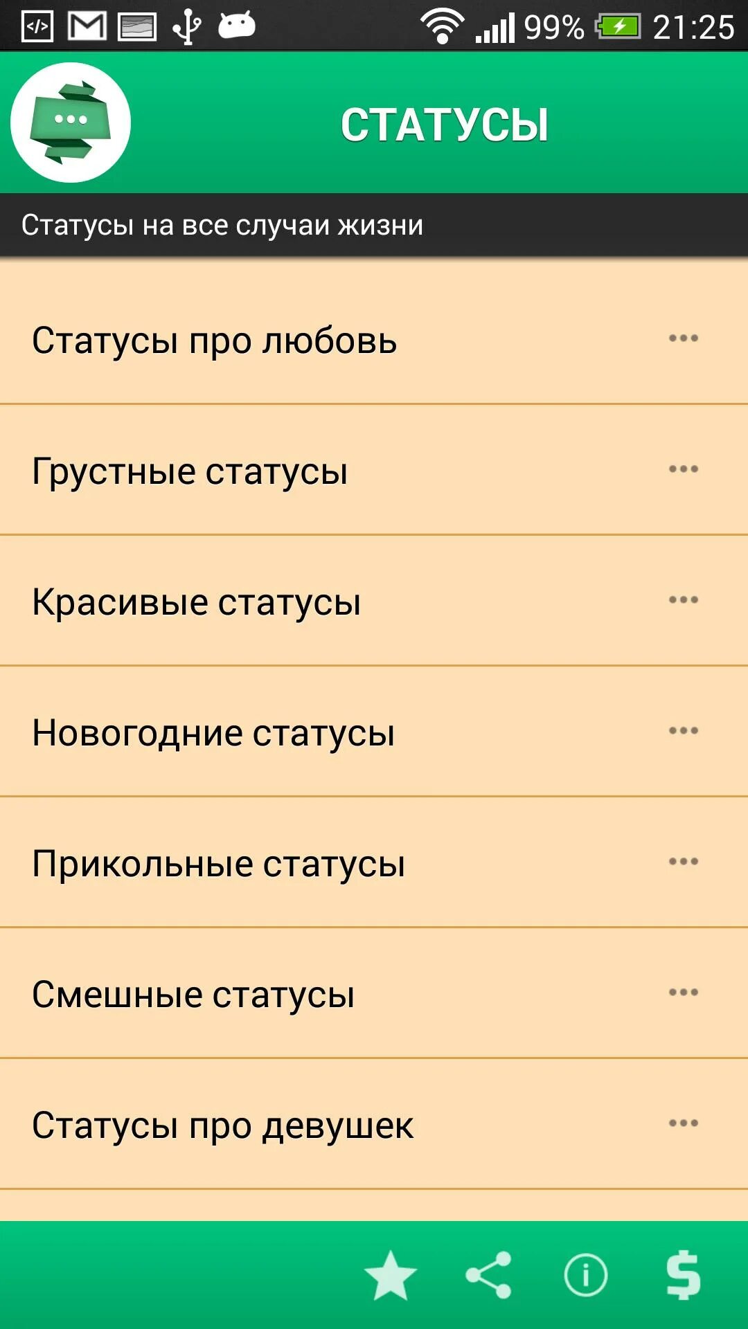 Приложение статус на русском