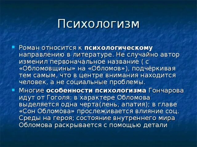 Психологизм прозы толстого 10 класс. Психологизм. Психологизм рассказа. Литературный психологизм. Психологизм в Обломове.