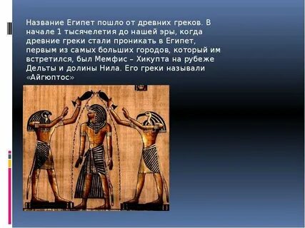 Древний египет обычаи