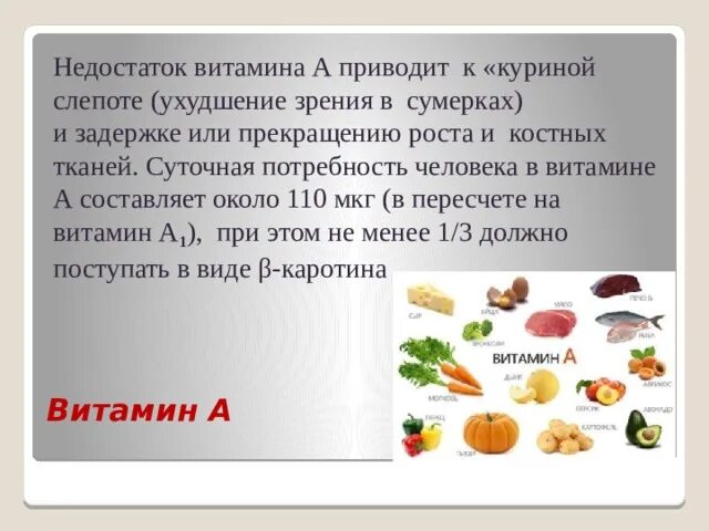 Потребность человека в витаминах. Витамин при куриной слепоте. Недостаток витамина к приводит к. Недостаток витамина при куриной слепоте. Недостаток витамина а и зрение