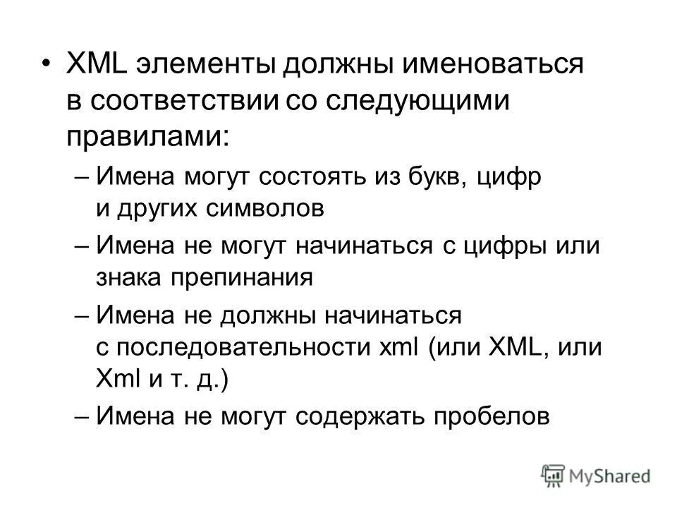 Состав xml. Xml элементы. Xml элементы. Элемент xml. Xml элементы и атрибуты.