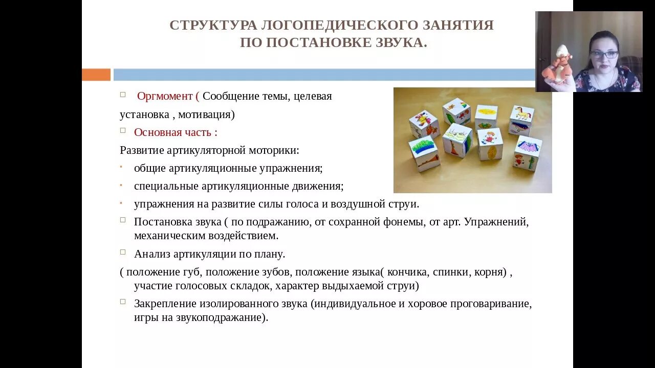 Занятия логопеда по постановке звуков. Структура логопедического занятия. структура индивидуального занятия логопеда. структура логопедического занятия по постановке звука.