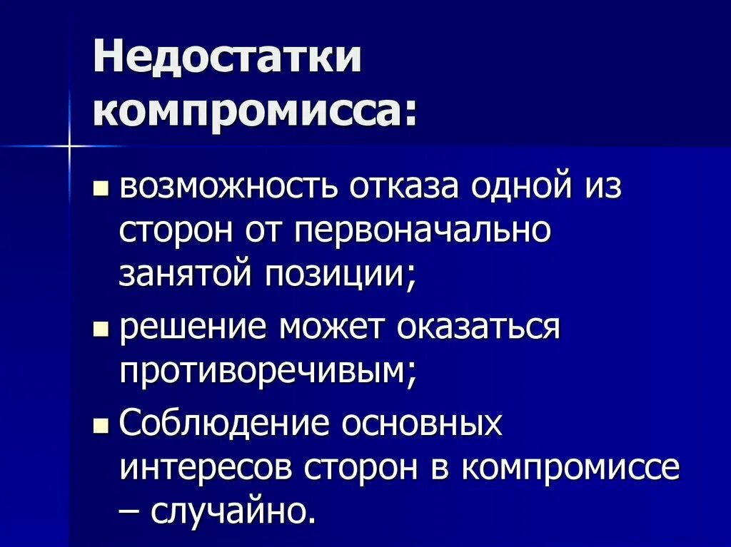 Формы компромисса. Компромисса функции. характеристика компромисса. минусы компромисса в конфликте. позиции компромисса.