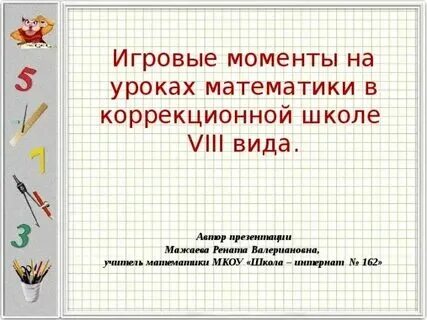 Неделя математики оформление. Неделя математики. Декада математики в школе. Недели математики в коррекционной. Неделя математики презентация.