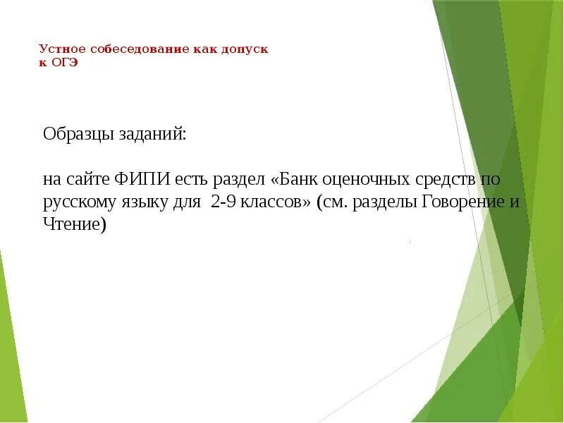 Проекты по биологии для допуска к огэ. Устное собеседование как допуск к огэ. собеседование по русскому языку 9 классе допуск к огэ. устный русский это допуск к огэ. устное собеседование.