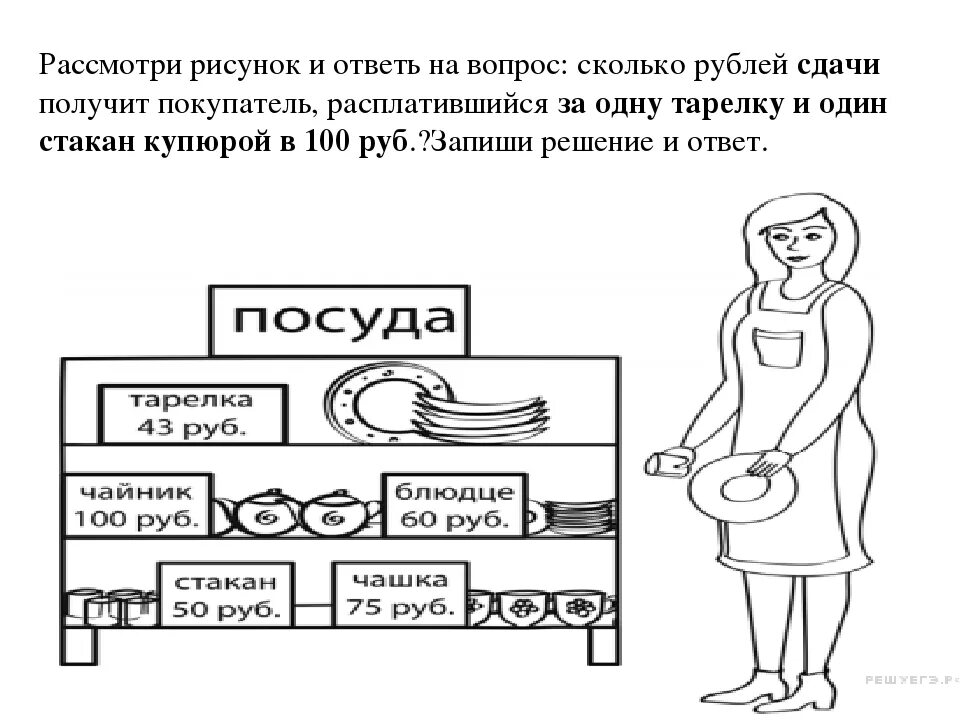 Покупки на 4 класс. Рассмотри рисунок и ответь на вопрос. Рассмотри рисунок и ответь на вопрос сколько рублей. Задания ВПР 4 класс математика. ВПР по рисованию 4 класс.