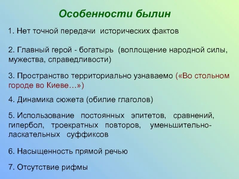 Рифма былинах