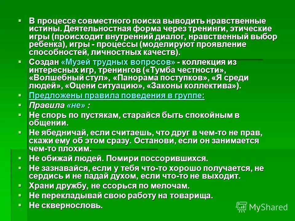 нравственные ценности это определение. простые нравственные истины. истика. поговорки про этику. самопознание презентация.
