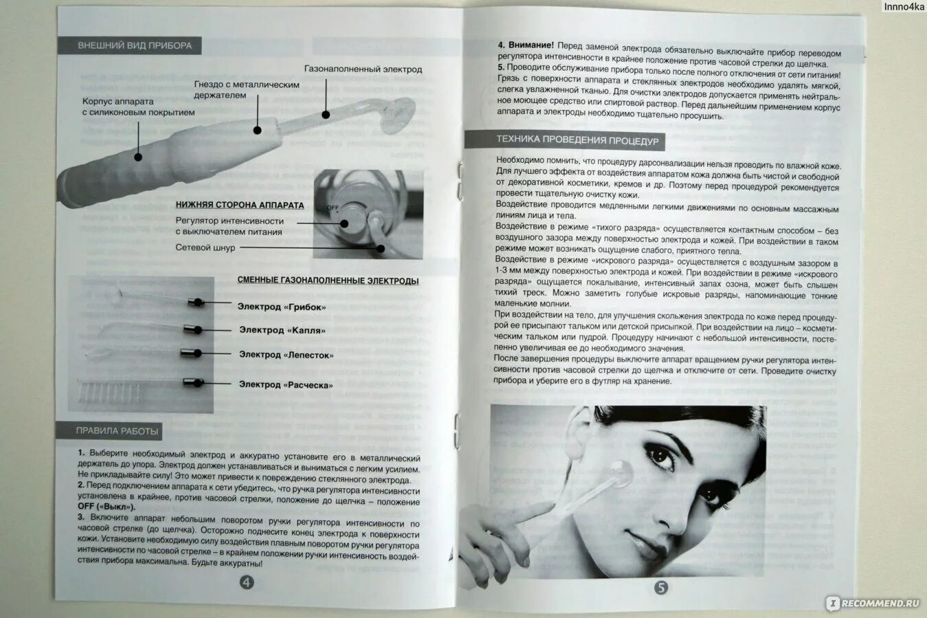 Как пользоваться дарсонвале