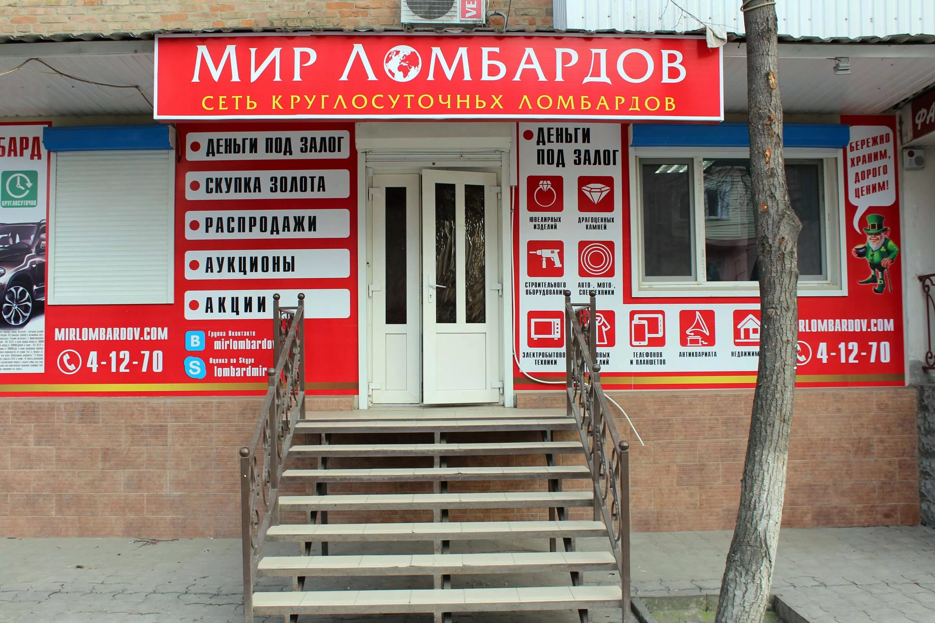 Ломбард. Ломбард входная группа. Ломбарды телефонов 24. Ломбарды телефонов 24. Ломбарды телефонов 24.