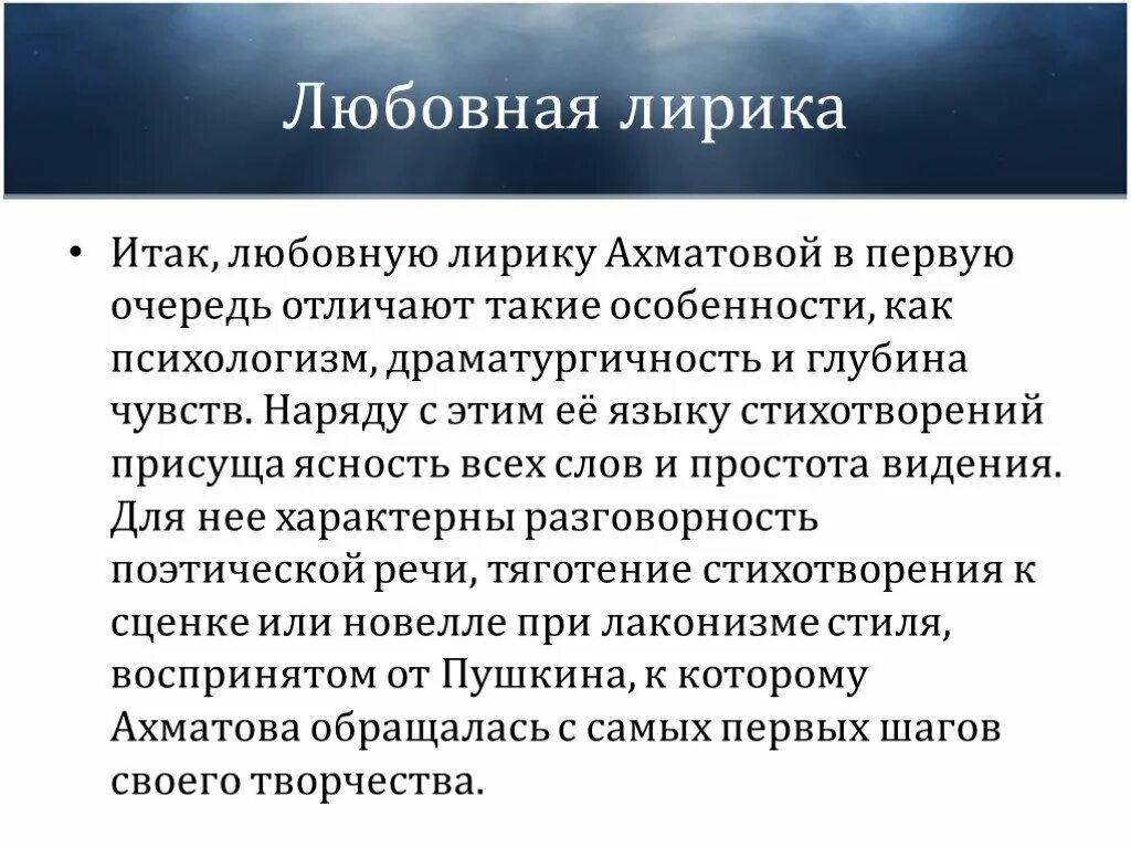 Вечные темы в поэзии ахматовой. Особенности лирики Ахматовой. Любовной лирики Ахматовой. Своеобразие поэзии Ахматовой. Мотивы лирики Ахматовой.