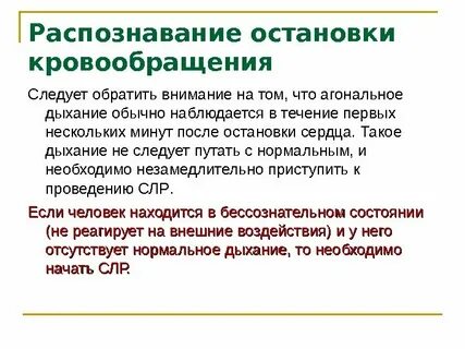 Агональное дыхание это