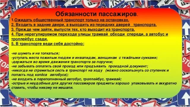 Обязанности пассажиров в транспорте. Памятка пассажира. Право пассажира в общественном транспорте. Обязанности пассажиро.