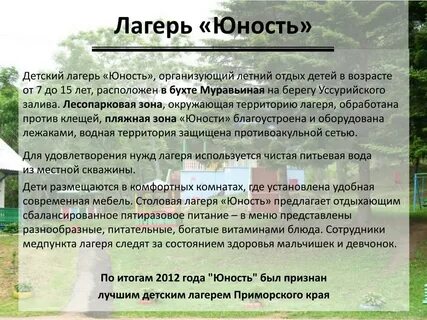 Где прошла юность
