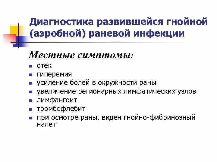 Метод предупреждения раневой инфекции. Метод предупреждения раневой инфекции