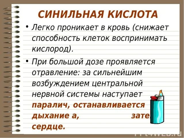 Синильная кислота тест. Опасность синильной кислоты. Отравление синильной кислотой. Синильная кислота опасность для человека.