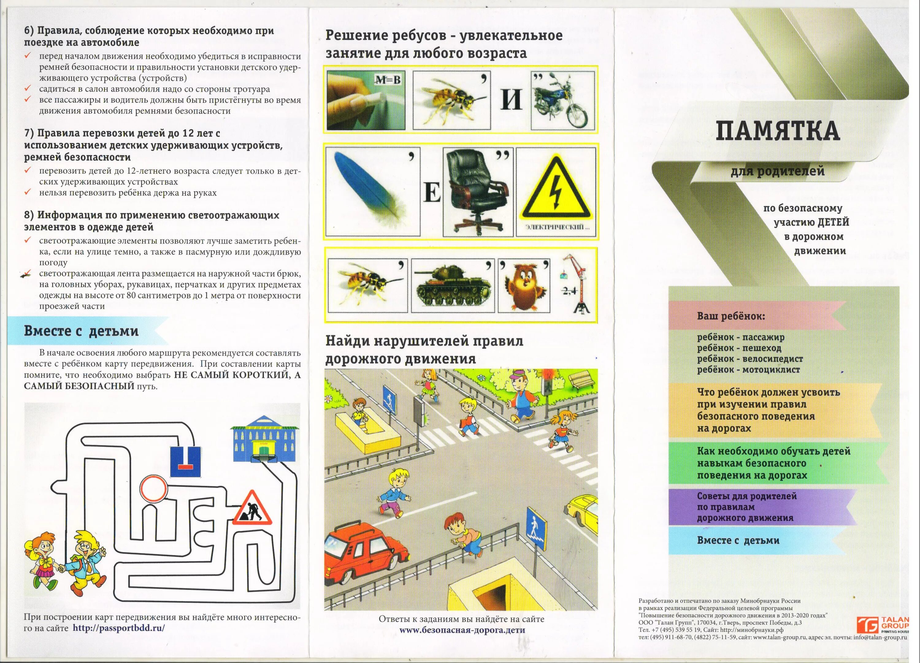 Памятка для детей по правилам дорожного движения в школе. Памятка пдд для детей. Памятка пешехода. Безопасность дорожного движения для школьников. Памятка по пдд.