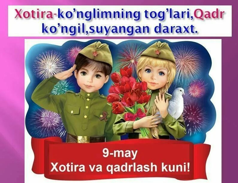9 may uchun rasmlar. 9 май хотира. xotira 9 may sher. 9 мая хотира. 9 май хотира кунига.