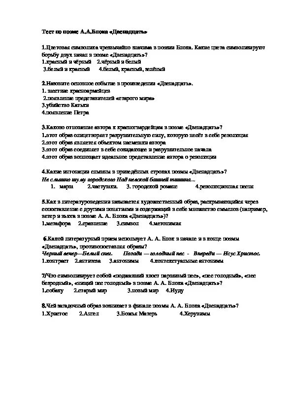 Итоговая контрольная работа по поэме мертвые души. Тест по блоку. Поэма двенадцать тест. Двенадцать блок тест. Контрольная работа по блоку право.