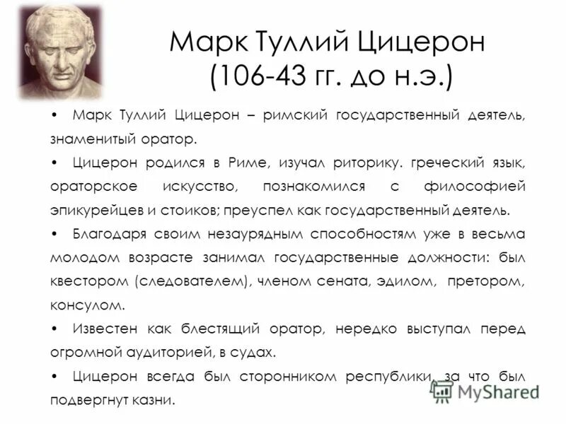 Цицерон диалоги. Цицерон о государстве и праве. Правовые учения Цицерона.