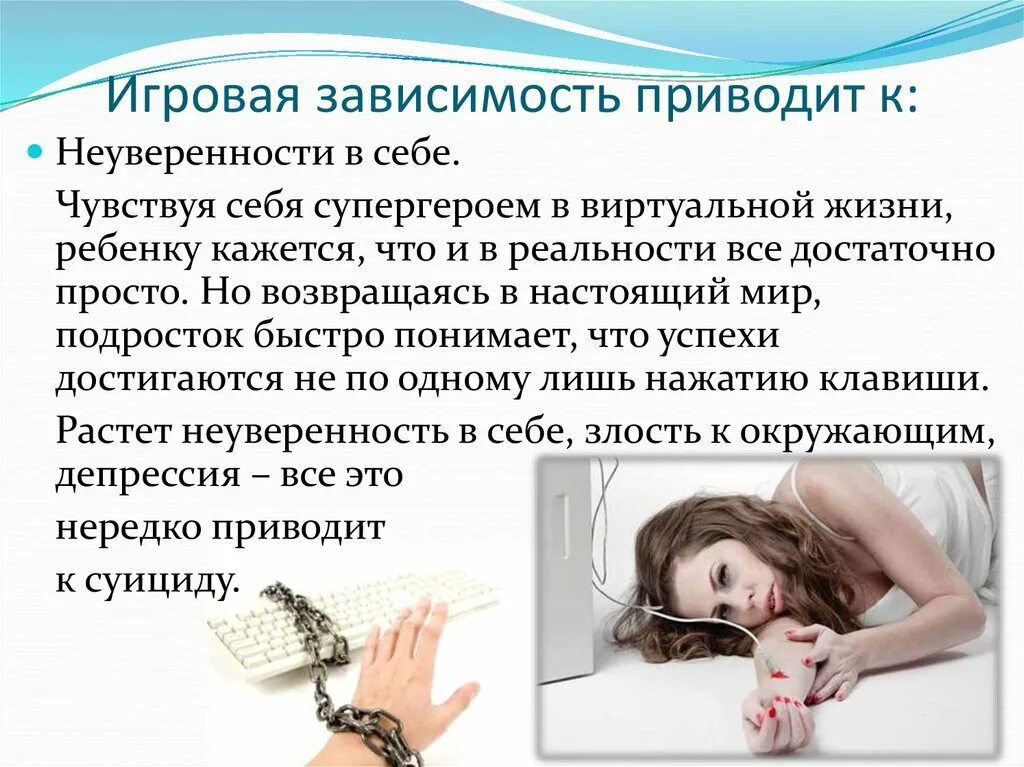 Зависимость сообщение. Игровая зависимость. Игромания зависимость. Игровая зависимость это болезнь. Последствия игровой зависимости.
