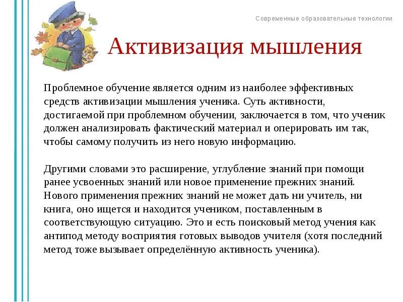 Активизировать мыслительную деятельность