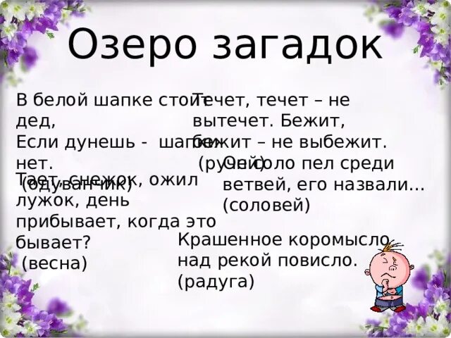 Загадка про озеро. Загадки об Озерах. Загадки о Озерах с ответами. Загадка про озеро для дошкольников. Загадки про озерах