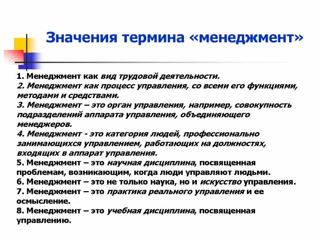 Три менеджмент. Значение термина менеджмент. понятие и значение менеджмента. какие значения имеет термин менеджмент. значимость менеджмента.
