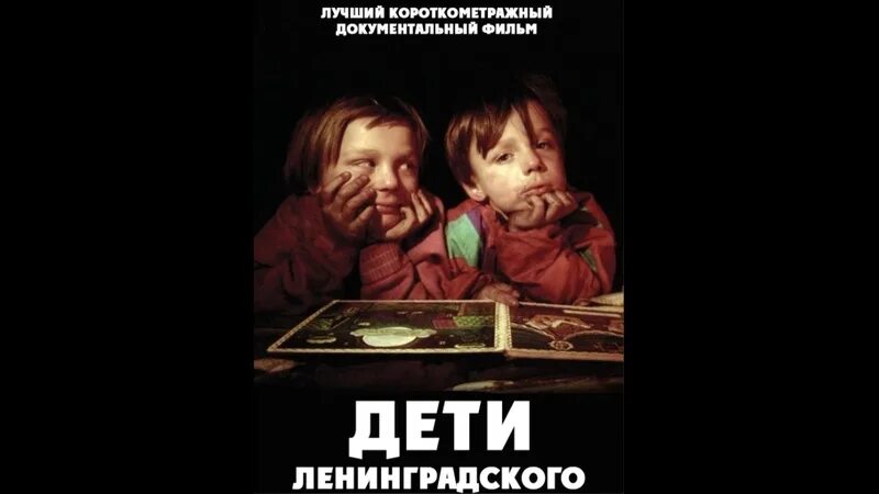 Дети ленинградского отзывы. Ханна полак дети ленинградского. Ханна полак дети ленинградского. Школьная фотография 1941 год. Дети ленинградского (2005).