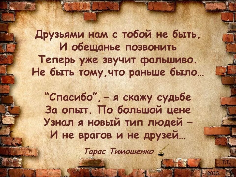 Стихи. Стихи про людей. Афоризмы про друзей и врагов. Короткие стихи о людях.