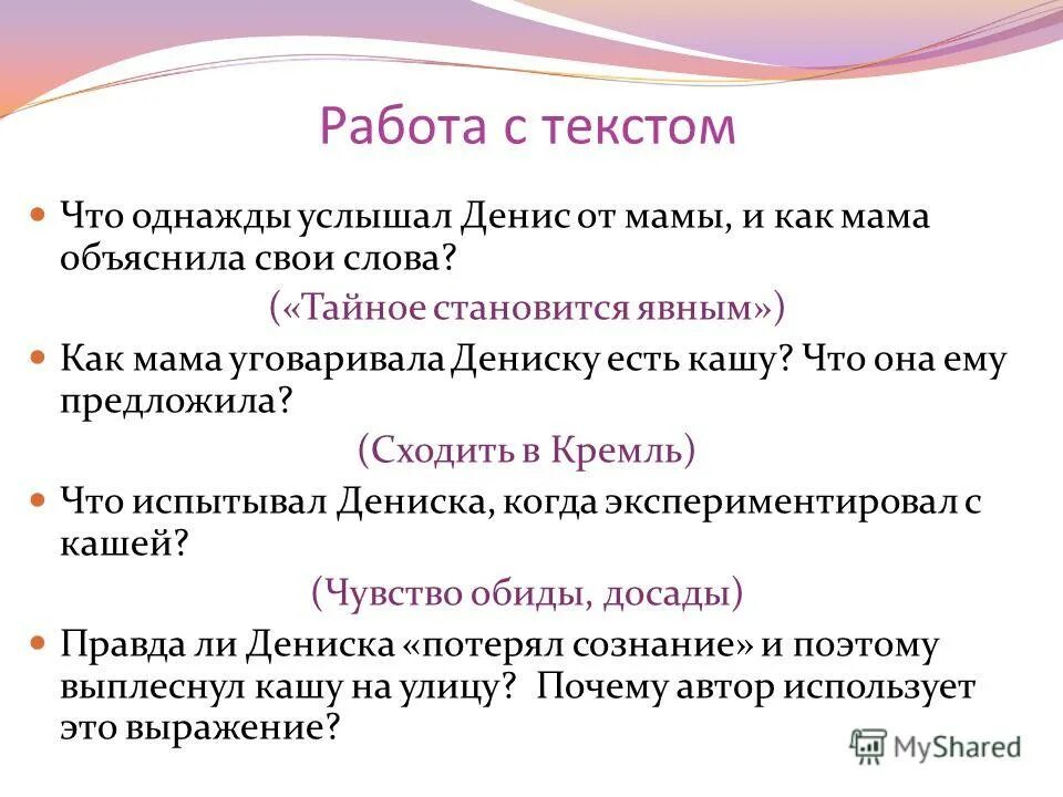 Характеристика тайное становится явным